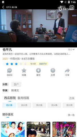 看剧屋影视免会员观看最新版截图3