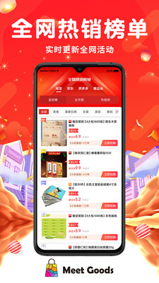 觅物优惠购物最新版截图2