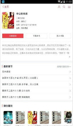 梦幻屋小说无广告阅读最新版截图1