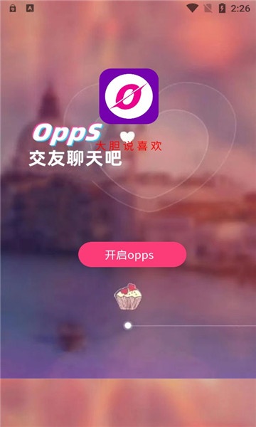 Opps交友真人交友最新版截图2