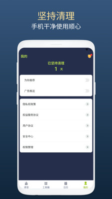 绿芽清理卫士手机管家最新版入口截图1