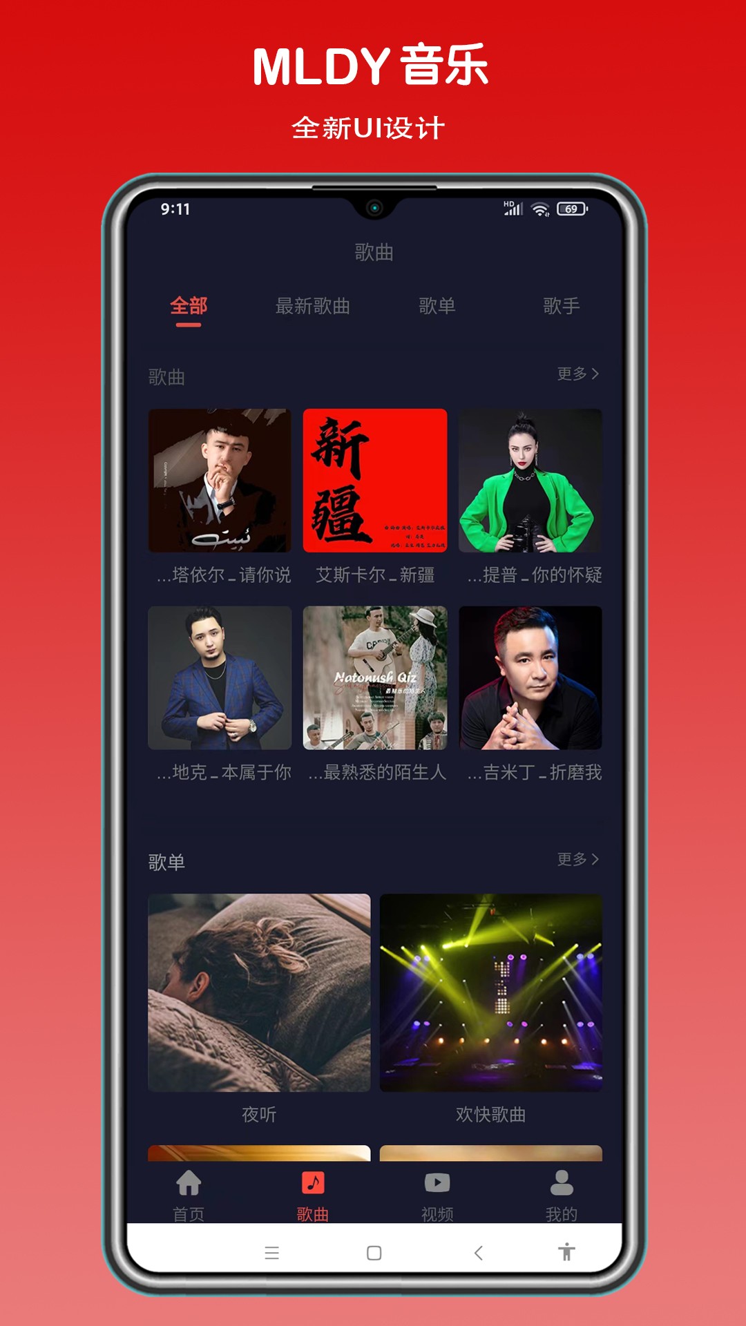 Mldy音乐无损音质最新版入口截图4