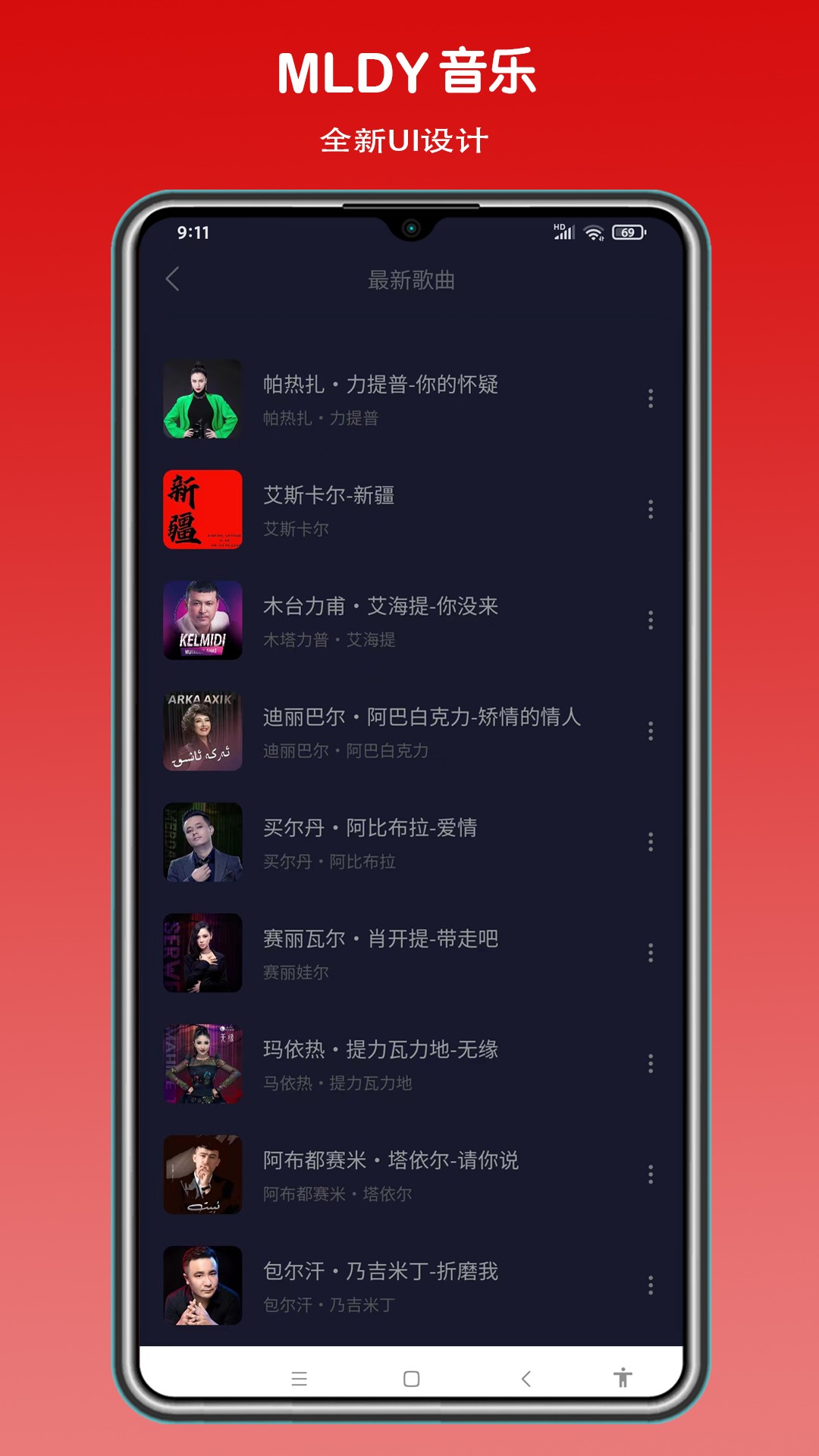 Mldy音乐无损音质最新版入口截图2