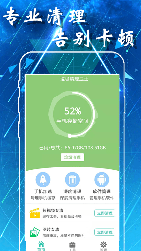 清理师手机管家垃圾清理最新版入口截图1