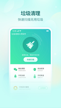 垃圾快清大师手机管家最新版入口截图1