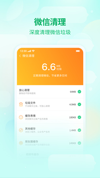 垃圾快清大师手机管家最新版入口截图4