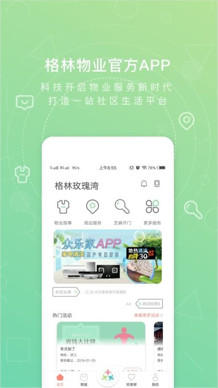 众乐家安卓版最新版截图2