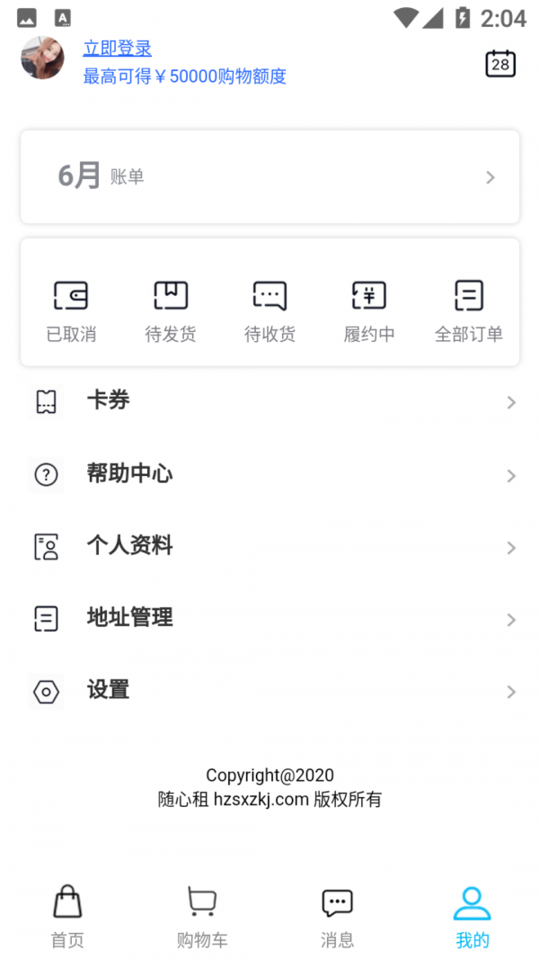 随心租安卓版截图4