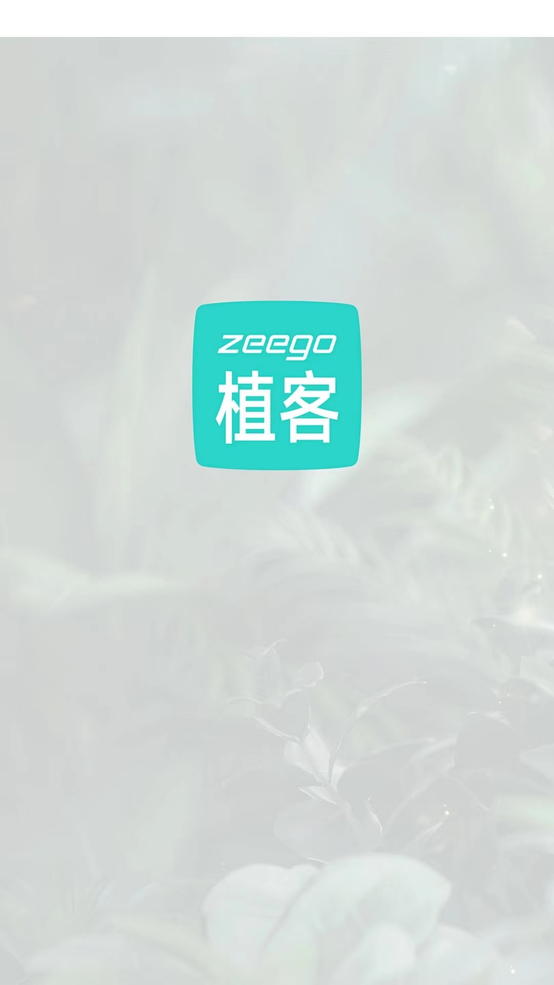 植客智联安卓版截图1