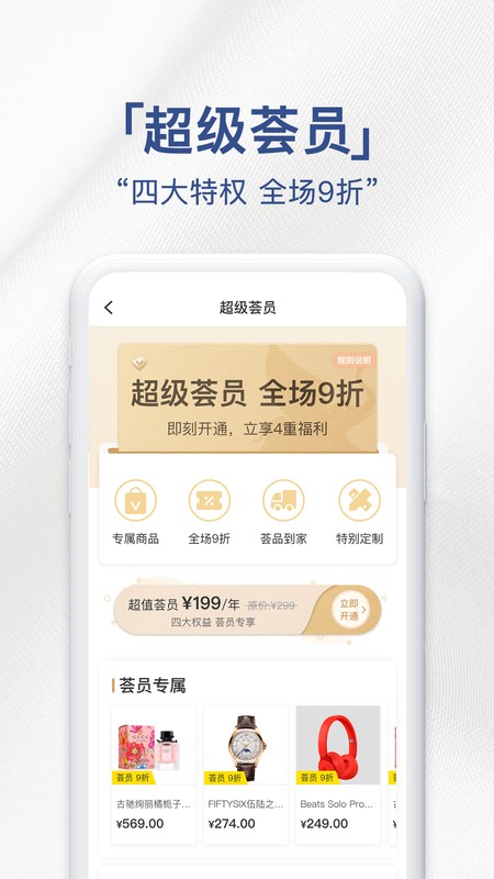 荟品仓截图4