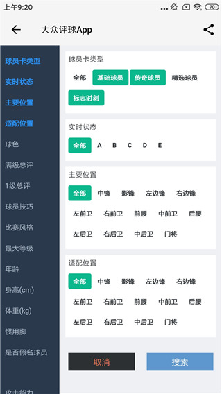 大众评球官方版截图1