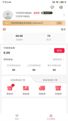 臻惠省优惠购物最新版截图2