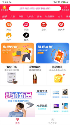 臻惠省优惠购物最新版截图1