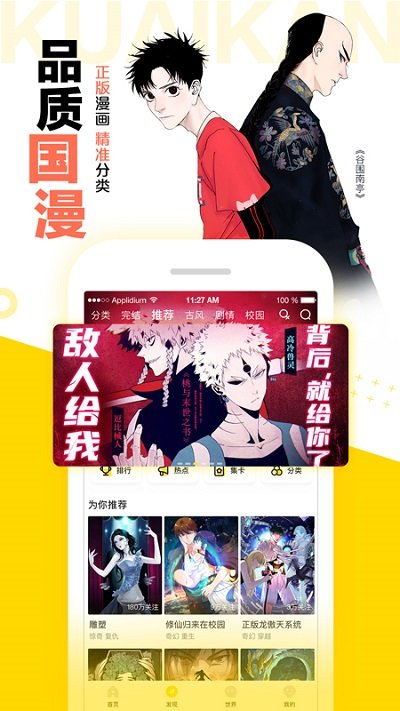 快找漫画下拉式免费阅读最新版入口截图3