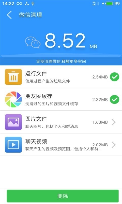 疾速清理手机管家最新版截图2