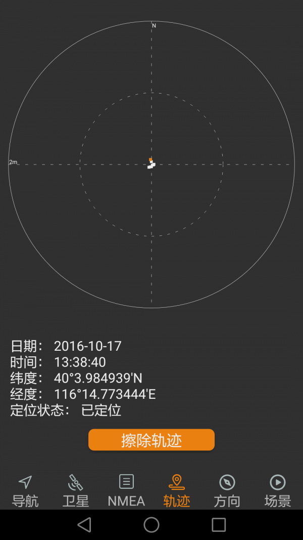 北斗伴安卓版截图4