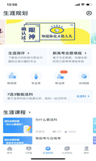 升学E网通安卓版截图2