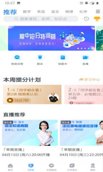 升学E网通安卓版截图3