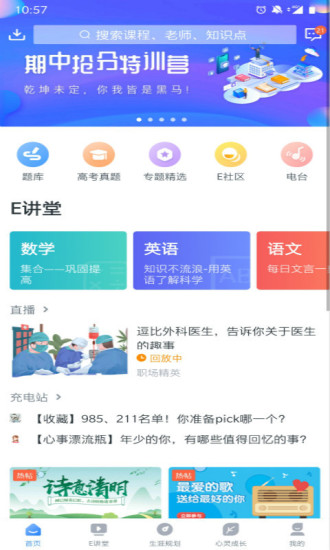 升学E网通安卓版截图1