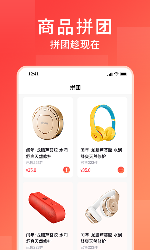 乐拼商城优惠购物最新版截图3