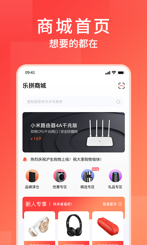 乐拼商城优惠购物最新版截图2