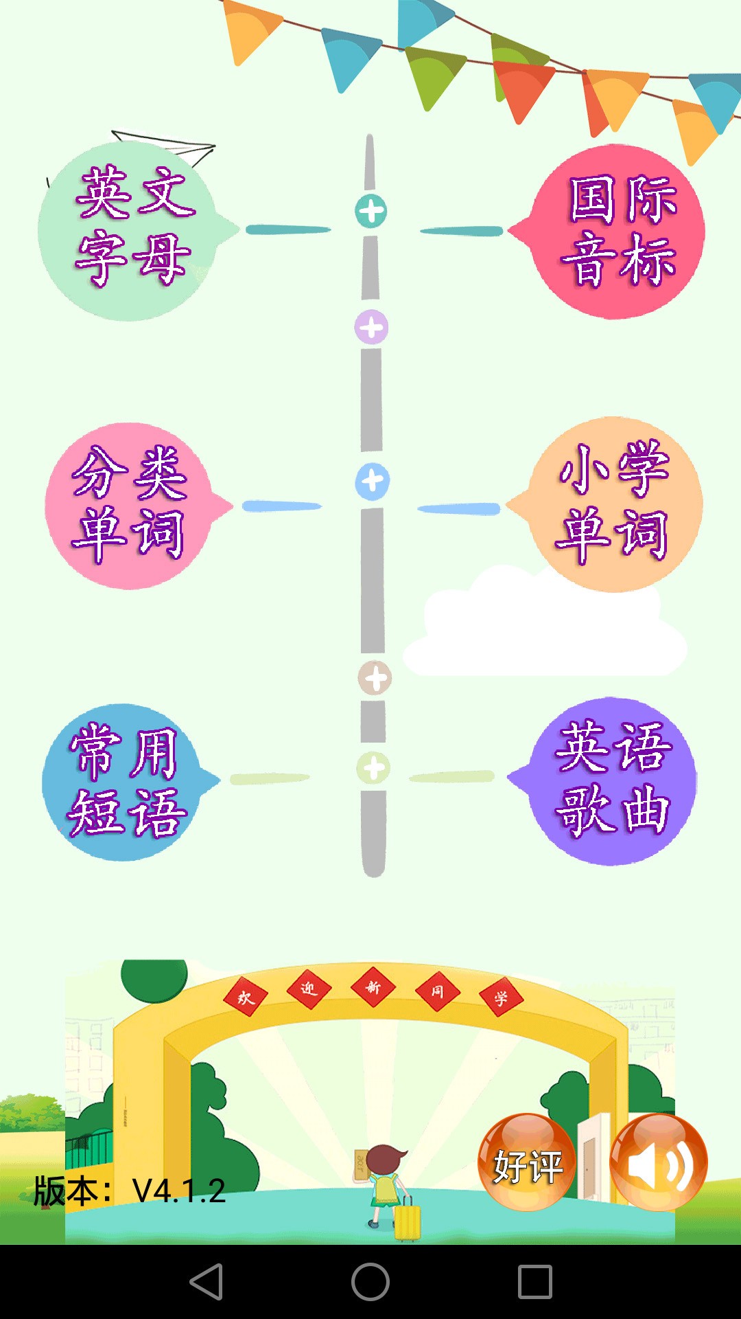 儿童早教英语线上学习最新版截图2