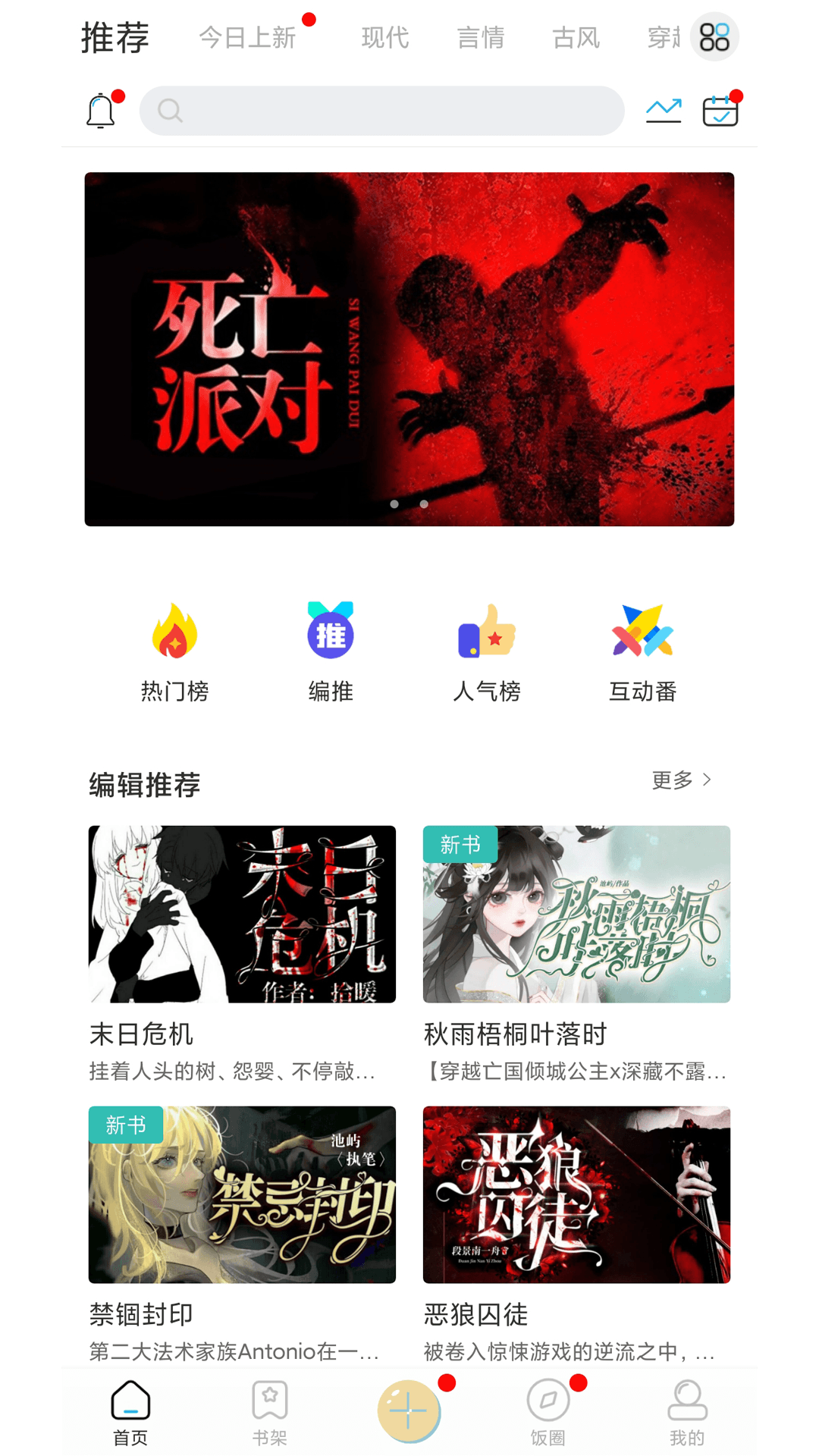 二次元有声小说无删减阅读最新版截图1