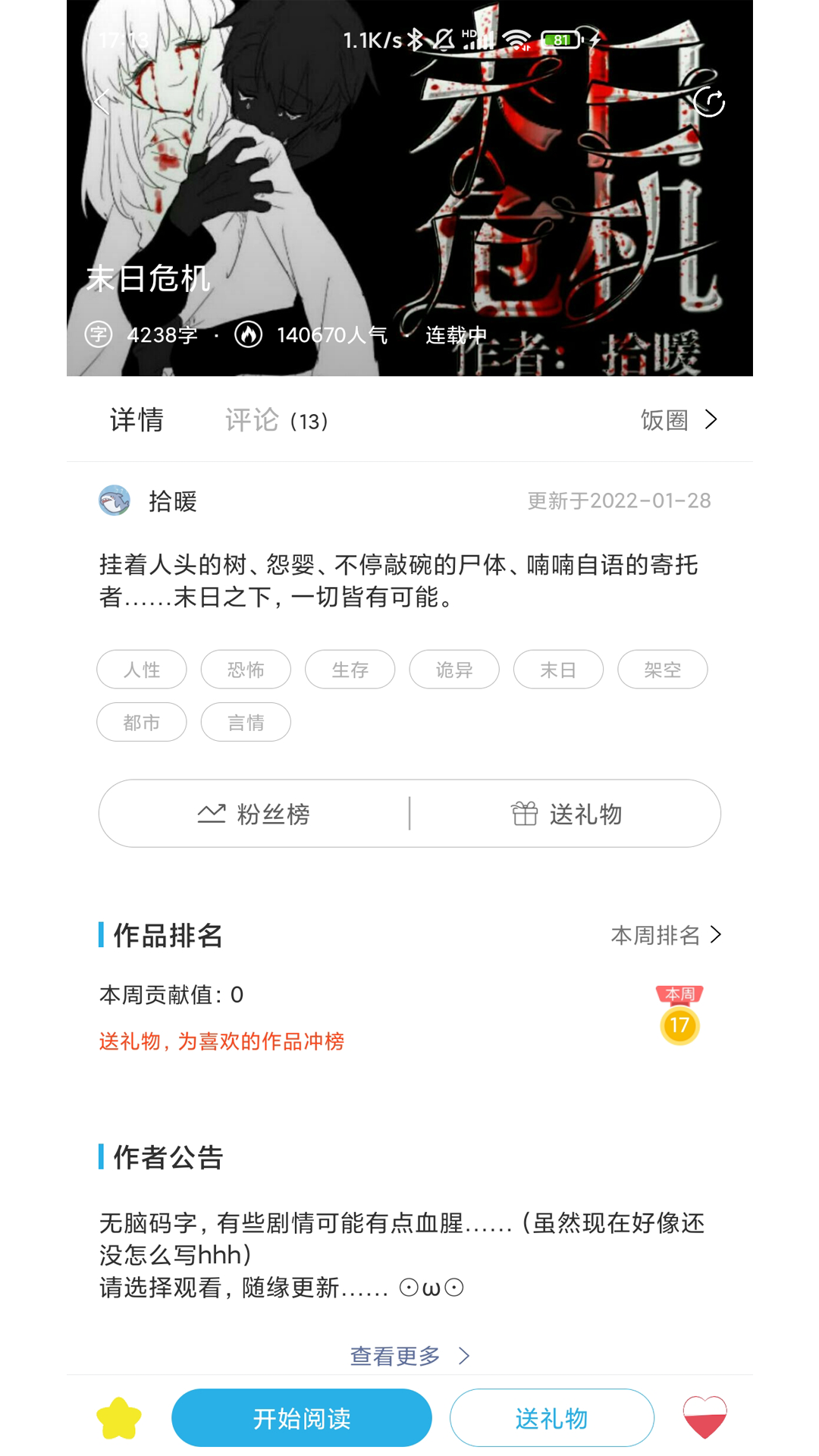 二次元有声小说无删减阅读最新版截图3