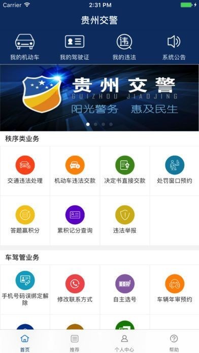 贵州交警最新版安卓版截图2