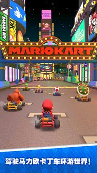 Mario Kart Tour中文版安卓版截图1