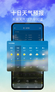 本时天气精准预报最新版截图1