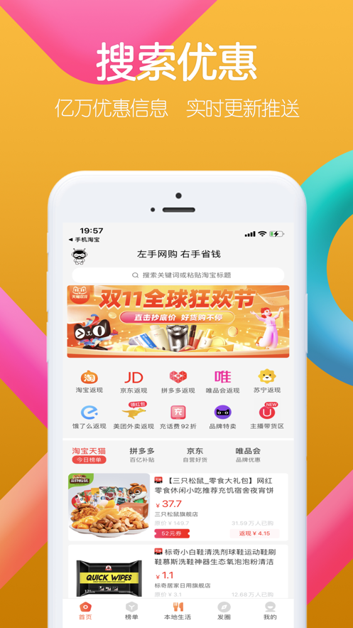 右省优惠购物平台最新版截图1