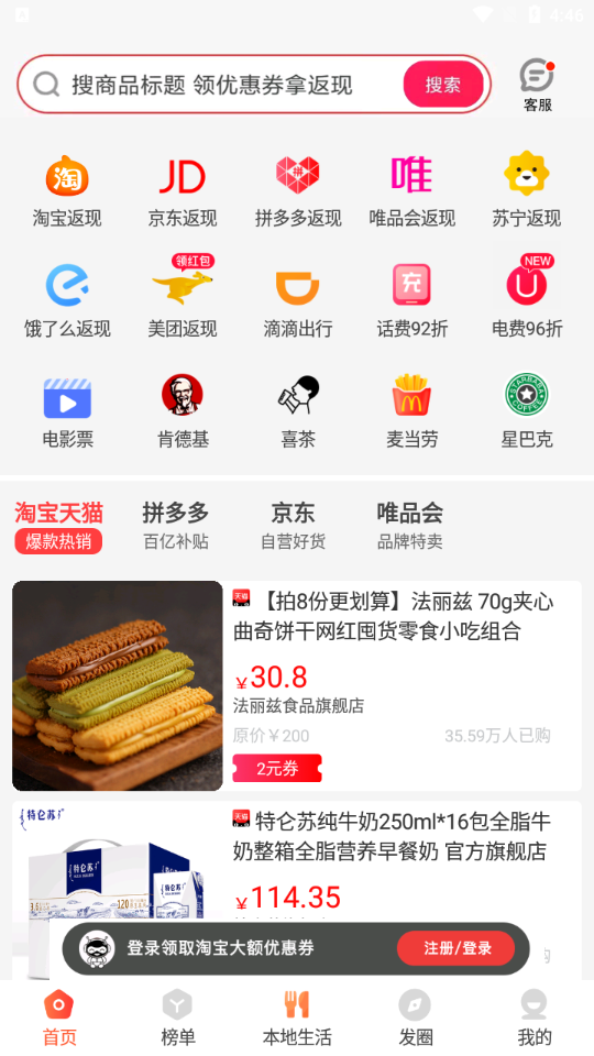 右省优惠购物平台最新版截图4