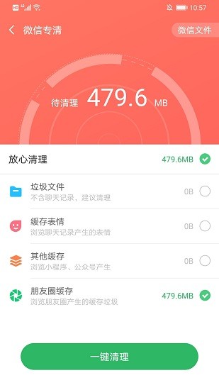 万能清理王手机管家最新版截图1