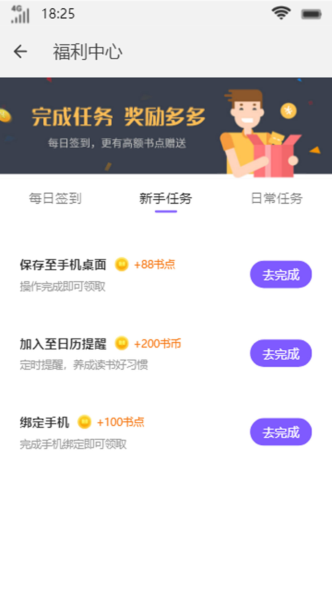 东来书城优惠购物最新版截图2