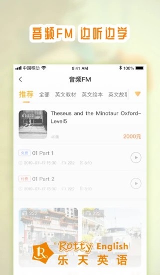 乐天英语线上学习最新版截图2