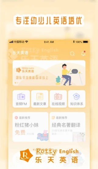 乐天英语线上学习最新版截图1