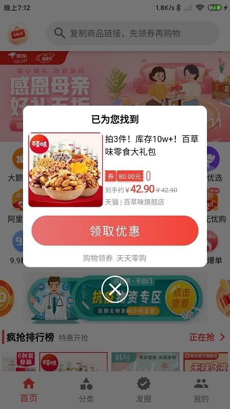 天天零购优惠购物最新版截图1