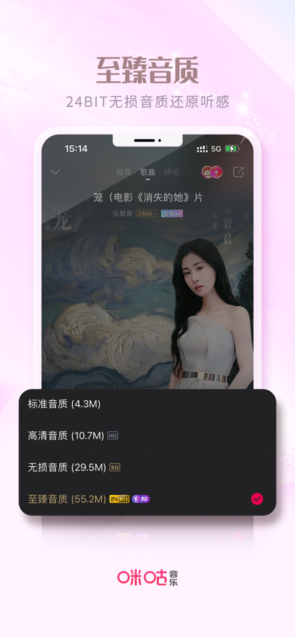 咪咕音乐截图3