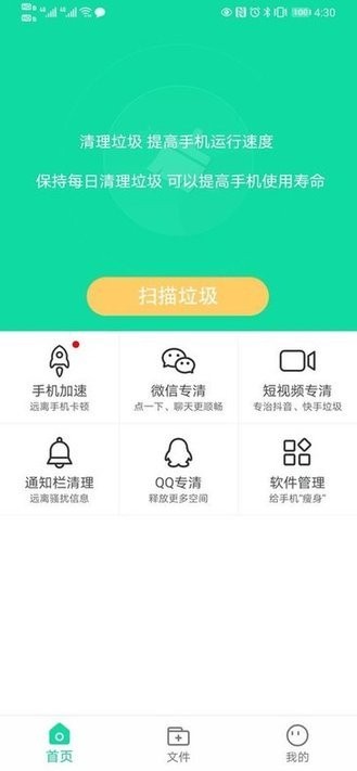 青芒清理大师手机管家最新版截图4