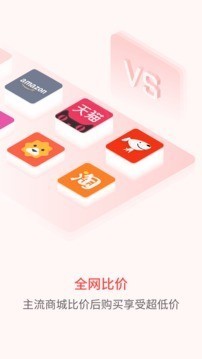 惠比价优惠购物最新版截图3