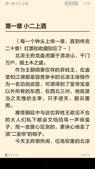 小小书亭免Vip会员看书追更小说章节安卓版截图3