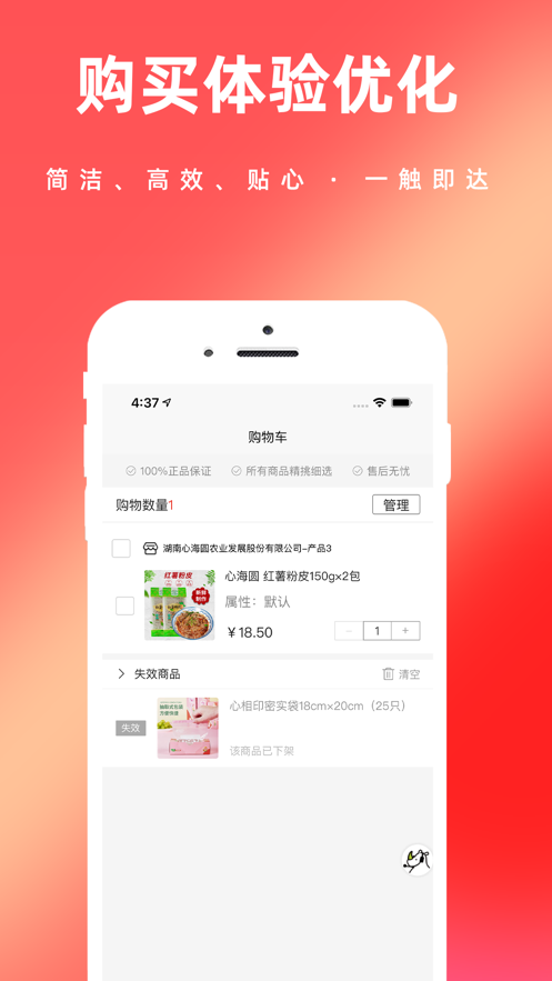 湘济优品优惠购物平台最新版截图1