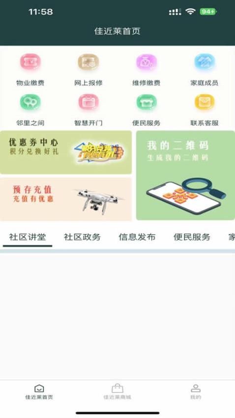 佳近莱便民服务截图2