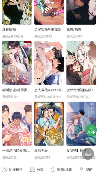 一耽女孩漫画正版截图2