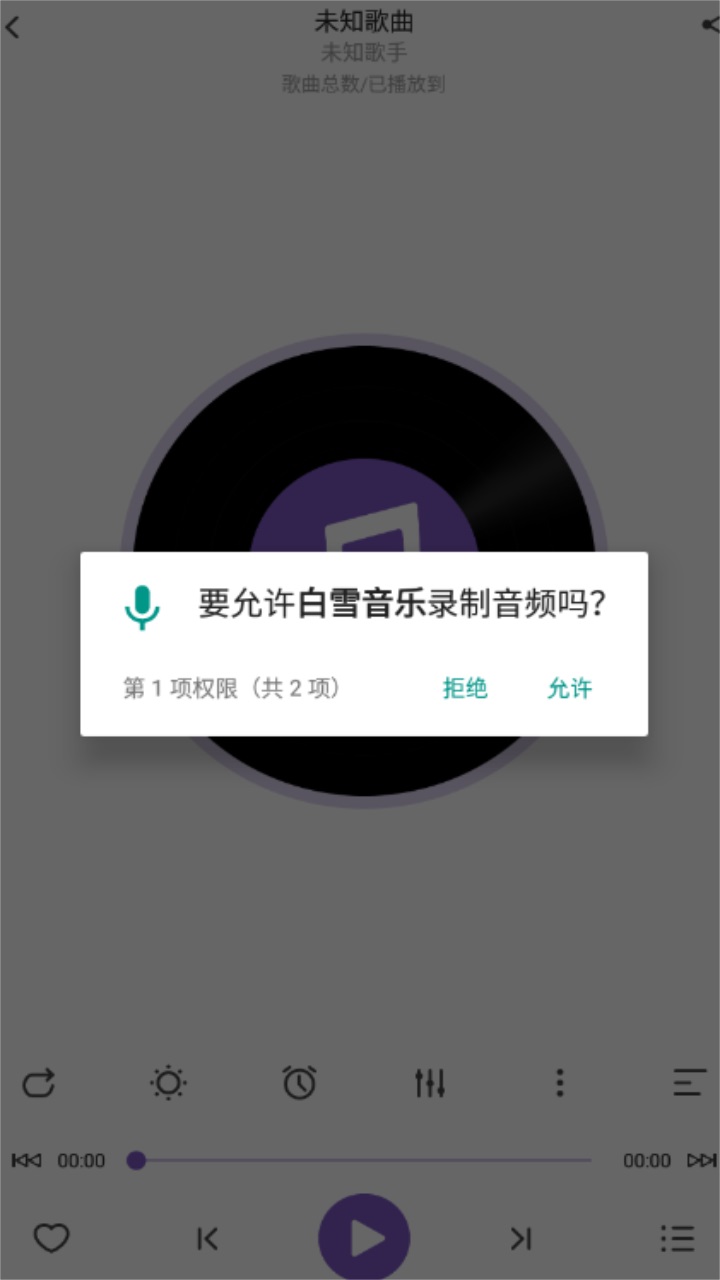 白雪音乐最新版截图4