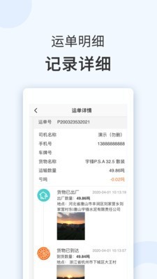 水泥速递最新版截图1