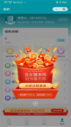 柏果看书纯净清爽无广告安卓版截图1