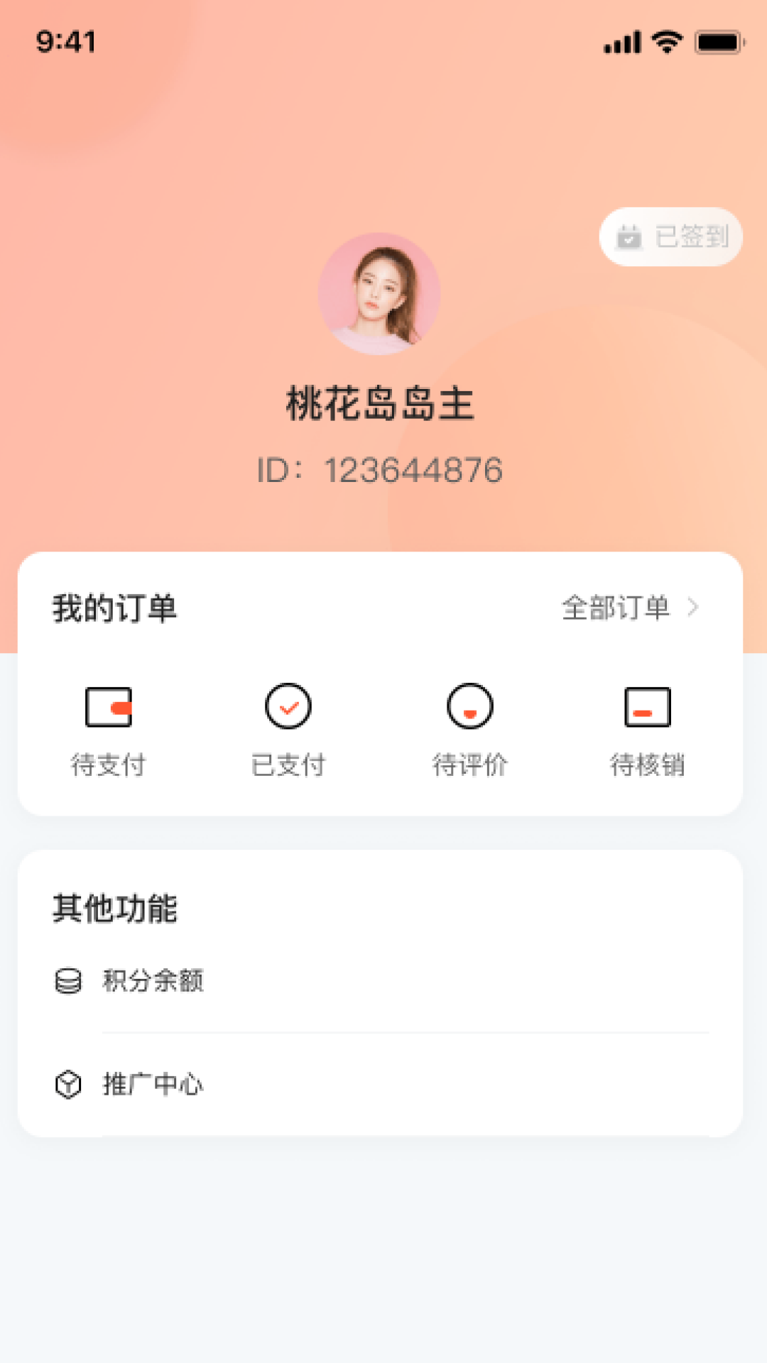 普康优选网络购物平台最新版截图1