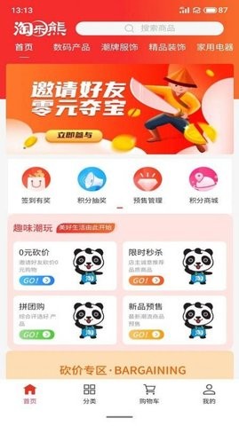 淘乐熊优惠购物最新版截图1